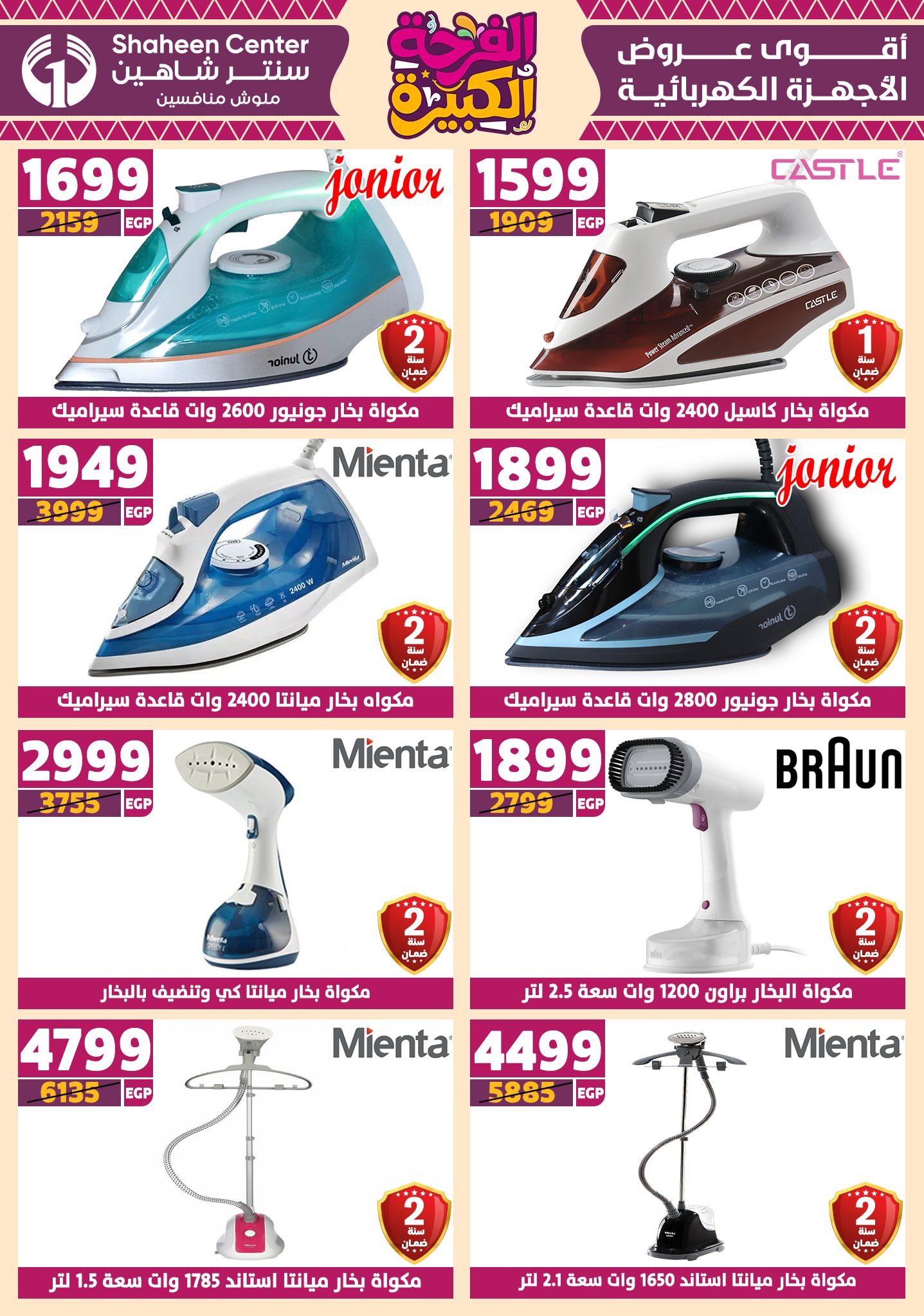 shaheen-center offers from 12jun to 15jun 2025 عروض سنتر شاهين من 12 يونيو حتى 15 يونيو 2025 صفحة رقم 123